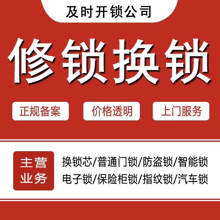 榆林府谷县24小时上门 [开锁换锁修锁] 防盗门·保险柜·汽车锁